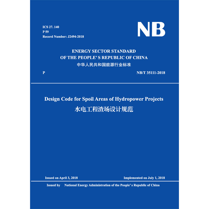 Design Code for Spoil Areas of Hydropower Projects 水電工程渣場